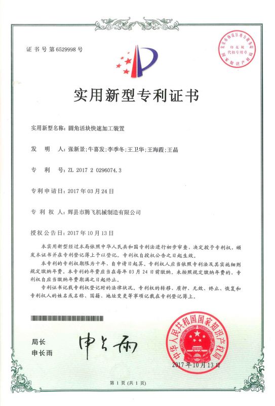 實(shí)用新型證書(shū)