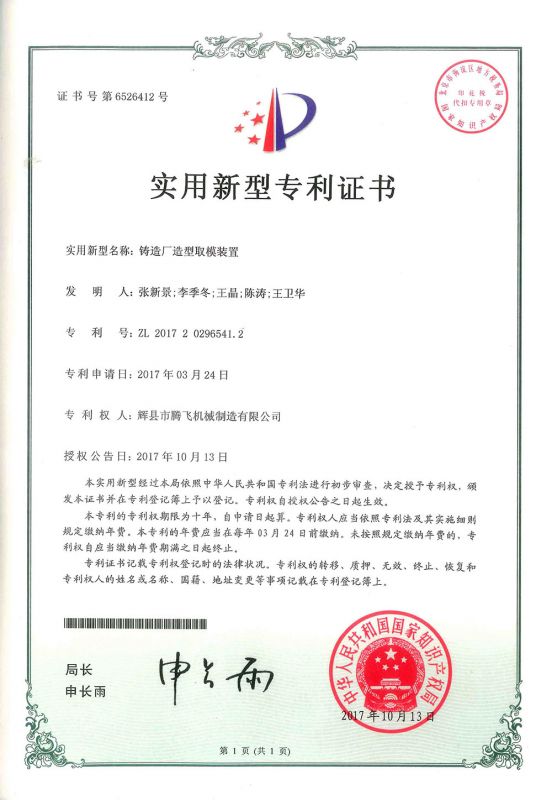 實(shí)用新型證書(shū)