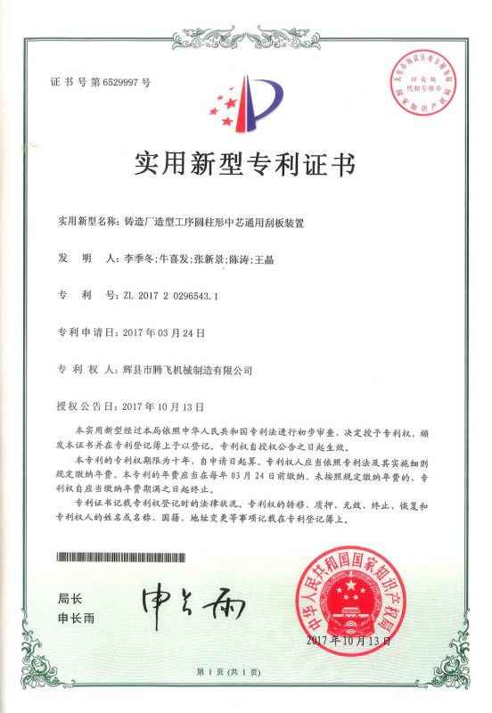 實(shí)用新型證書(shū)